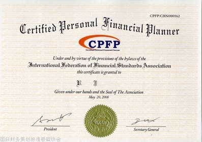 注册个人理财师CPFP证书图片