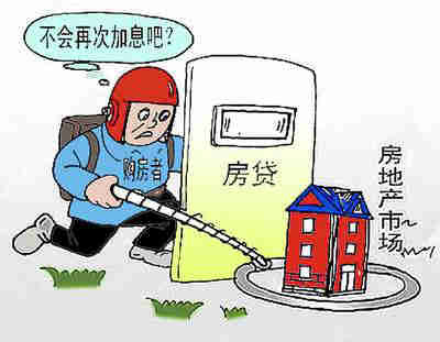 2011年还剩最后一天，按照规定，每年1月1日起将执行新的房贷利率，这意味着很多贷款一族将在下月房贷还款过程中要多掏银子。