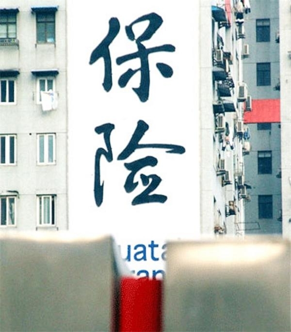 熊市生存宝典股民必做的十件事(组图)