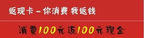 “花100元返100元现金，也就是说买东西不用花钱？”